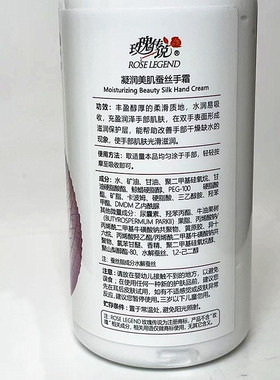 玫瑰传说玫瑰蚕丝倍润护手霜 凝润美肌润手霜护肤乳保湿霜 350g