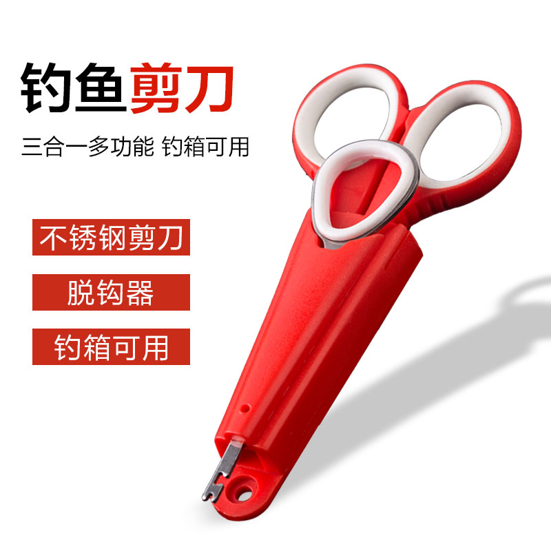 钓鱼剪刀三合一多功能铅皮钓箱专用配件不锈钢小剪子渔具钓鱼用品 - 图1