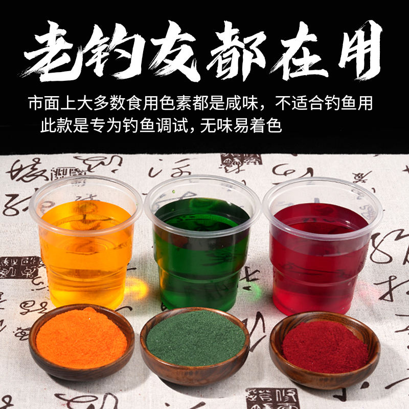 钓鱼专用色素染色大红色素自制酒米小药添加剂鱼饵饵料窝料上色粉,淘宝优惠券,粉丝福利购,淘宝优惠卷