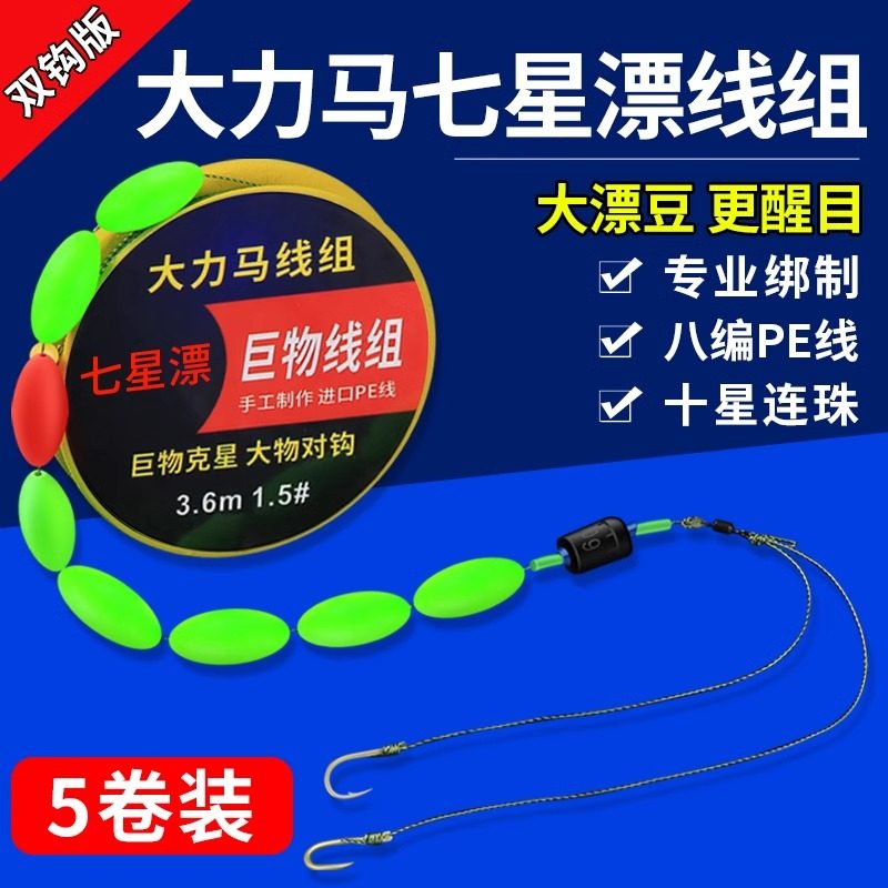 大力马七星漂线组双钩正品绑好鱼钩主线成品套装醒目大号七星漂豆,淘宝优惠券,粉丝福利购,淘宝优惠卷