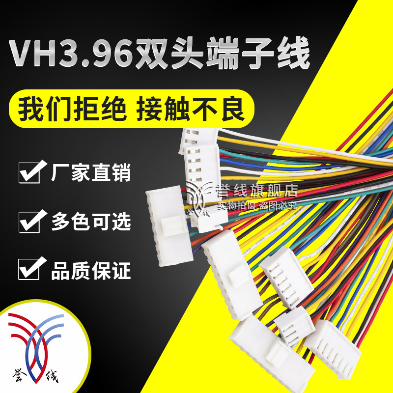 vh3.96双头端子线2/3/4/5/6/7/8/9/10/11/12P电子连接线3位电源线 - 图1