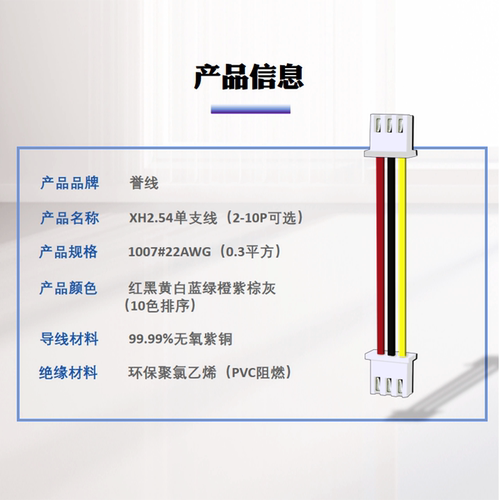 XH2.54端子线 单双头2P3P4P5P6P7P8P9P10P纯粗铜电子线束接头定制 - 图2