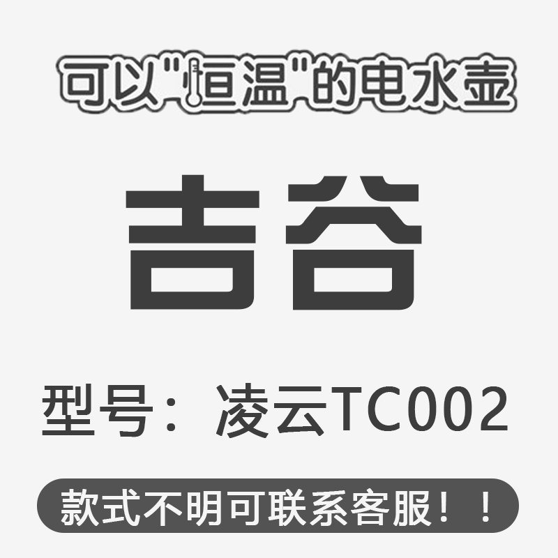 吉谷茶具三合一不锈钢带消毒电热水壶TC001 TC0202 TC0207 TC0302 - 图0