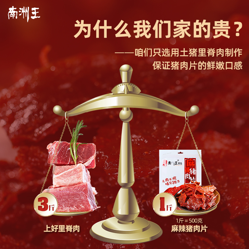 南洲王麻辣猪肉干正宗湖南南县特产休闲食品小吃零食肉食熟食即食 - 图2