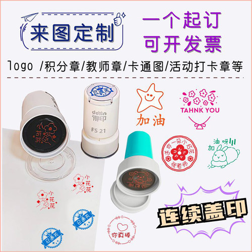 印章定刻定制积分卡通logo章印订做图案教师班级奖励藏书diy印章 - 图0