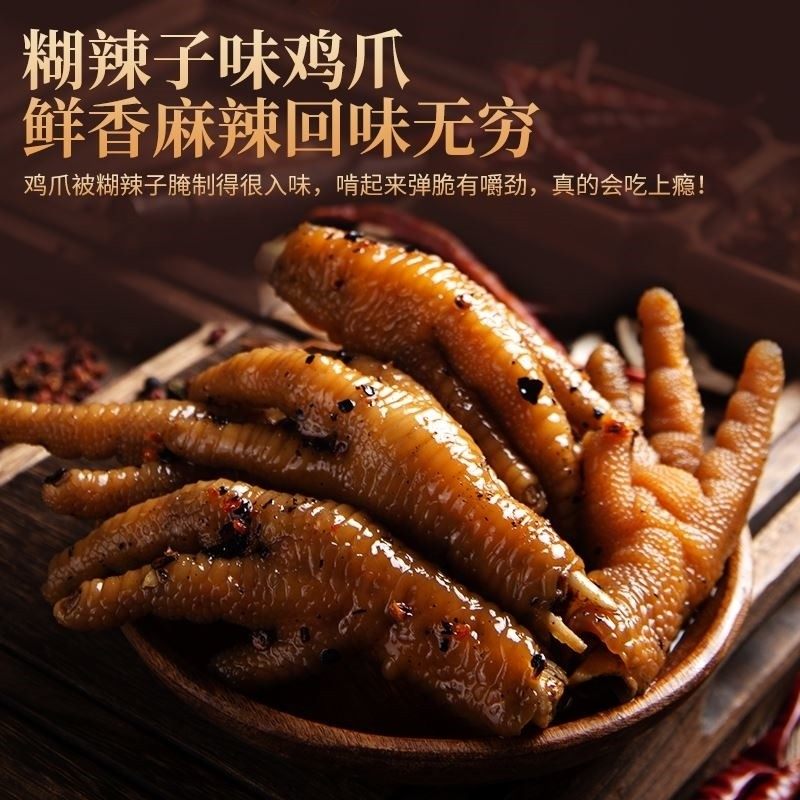 陈欢思茅二中鸡脚云南糊辣子鸡爪(中通冷链发货)即食麻辣鸡胗翅尖,淘宝优惠券,粉丝福利购,淘宝优惠卷