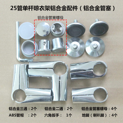 晾衣架配件不锈钢管连接件挂衣架接头晒衣架固定件X型二通三通 - 图2