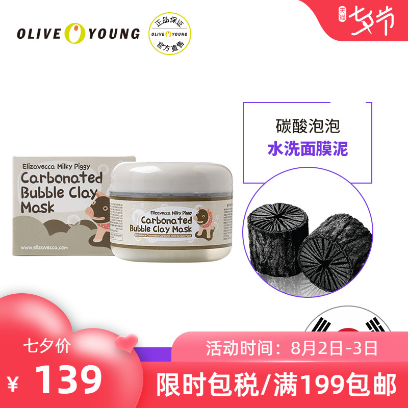 韓國Elizavecca 小黑豬碳酸泡泡水洗面膜泥100g水油平衡深層清潔