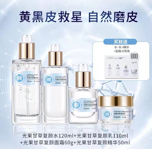契欧泉新肌密焕颜亮肤五件套5件套契欧泉护肤品正品光果甘草复颜 - 图1