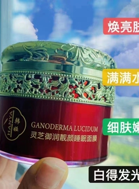 蜗牛精华保湿免洗睡眠面膜