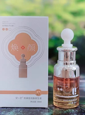契色原生液熊果苷亮肤洋甘菊舒缓玻尿酸补水胶原蛋白眼部抗皱精华