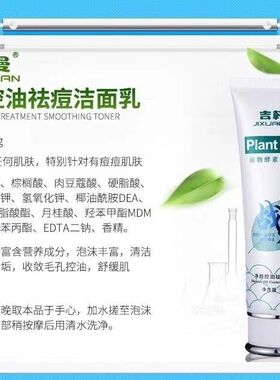 买一送一軒吉轩曼植物酵素战痘密码净颜控油洁面乳男女去痘洗面奶