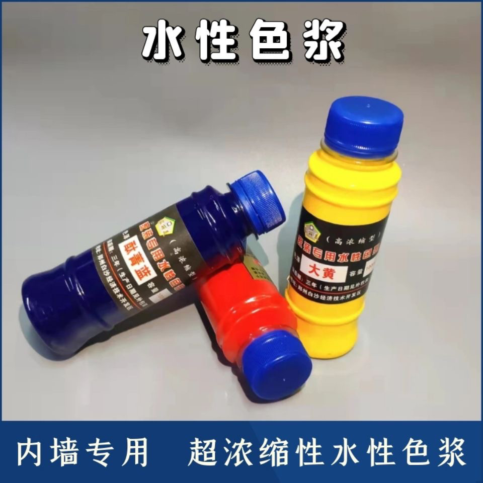 水性色浆浓缩型高浓度调色内墙乳胶漆墙面漆涂料调色,淘宝优惠券,粉丝福利购,淘宝优惠卷