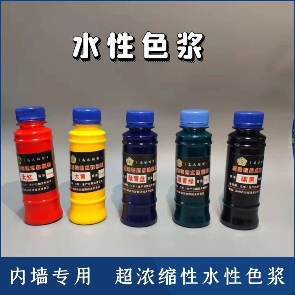 水性色浆浓缩型高浓度调色内墙乳胶漆墙面漆涂料调色,淘宝优惠券,粉丝福利购,淘宝优惠卷