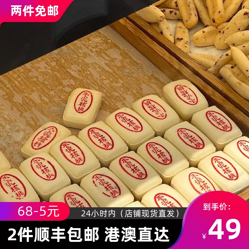 泸溪河网红枣泥核桃零食传统中式糕点（2件顺丰包邮港澳直达）-图0