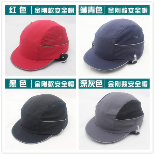 防撞帽安全帽轻型透气防砸帽棒球式防护内衬工厂车间订制LOGO夏季 - 图1