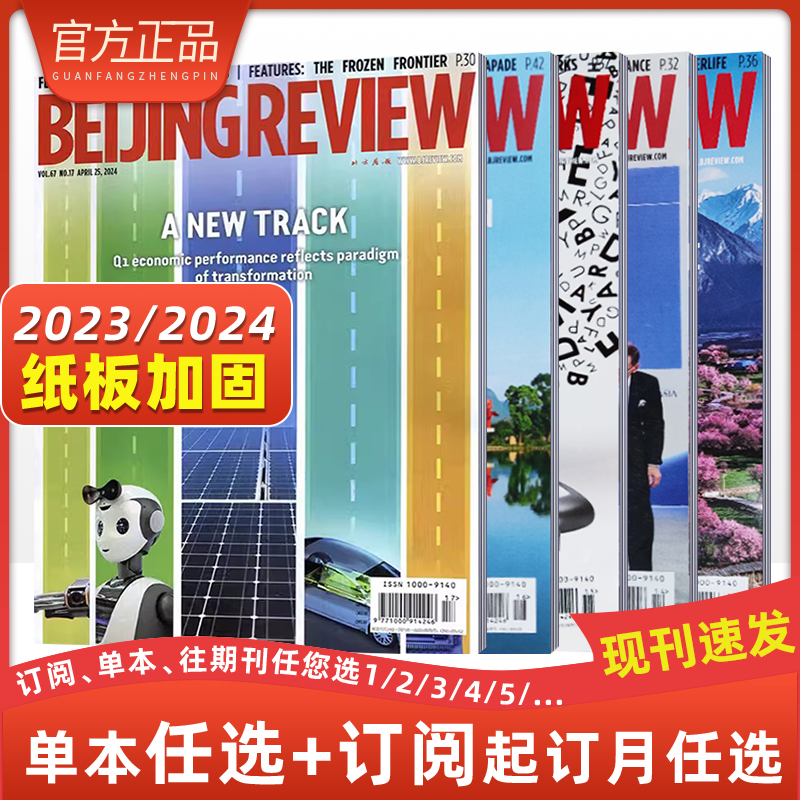 北京周报杂志Beijing Review英文版附中英双语文件报告研究生英语杂志2022年全年订阅2021年5049484746454443424140期2020年2019 - 图1