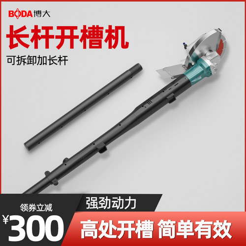 博大长臂开槽机无刷加长杆新款长杆神器割墙水电切墙机切割机220v - 图2