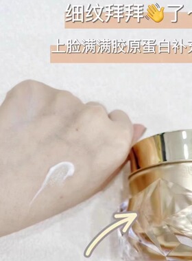 沁如春胶原蛋白淡纹紧致抗皱面霜