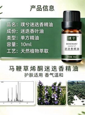 璞兮迷迭香精油单方芳香护肤