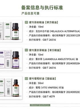 （薰衣草+茶树+葡萄籽）芳香护肤