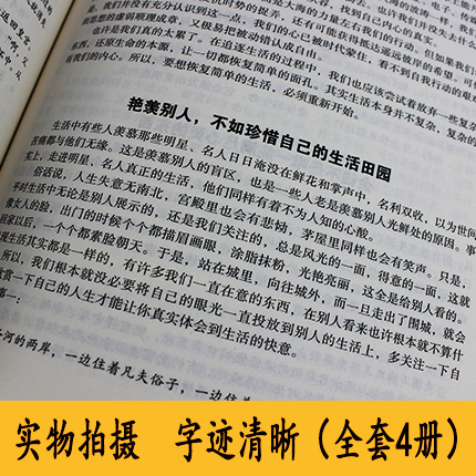 套装4册人生三境+人生三修+人生三要+人生三宝阳光心态自我修养修心修身养性的哲学与人生哲理自控力控制力正能量陶冶情操的书籍-图3