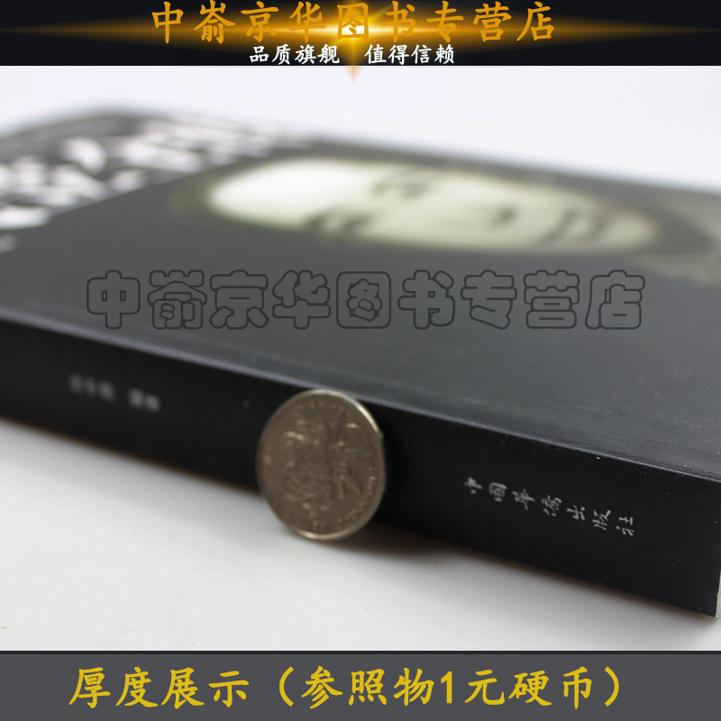 【选3本34.8元】戴笠全传 一代特工王 中国盖世太保的传奇人生与杜月笙黄金荣齐名成为上海三大亨民国历史人物故事传记 课外历史 - 图0