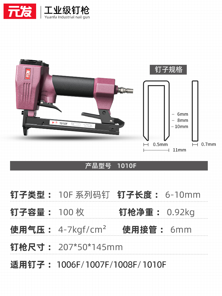 元发1010F木工细码钉枪 气动打钉枪家具装潢气钉枪马钉枪u型钉枪 - 图2