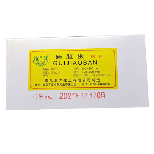 青岛海洋薄层层析硅胶板GF254荧光25-75-30-50-100-200mm色谱合成 - 图3