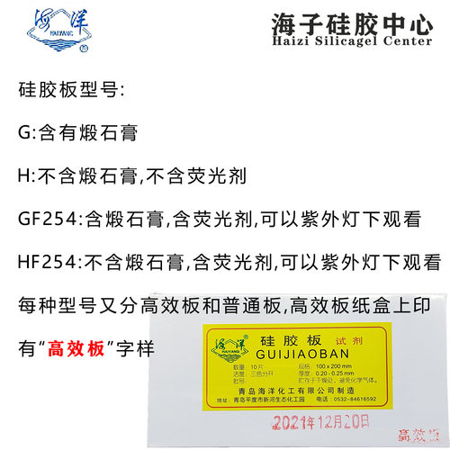青岛海洋薄层层析硅胶板GF254荧光25-75-30-50-100-200mm色谱合成 - 图1