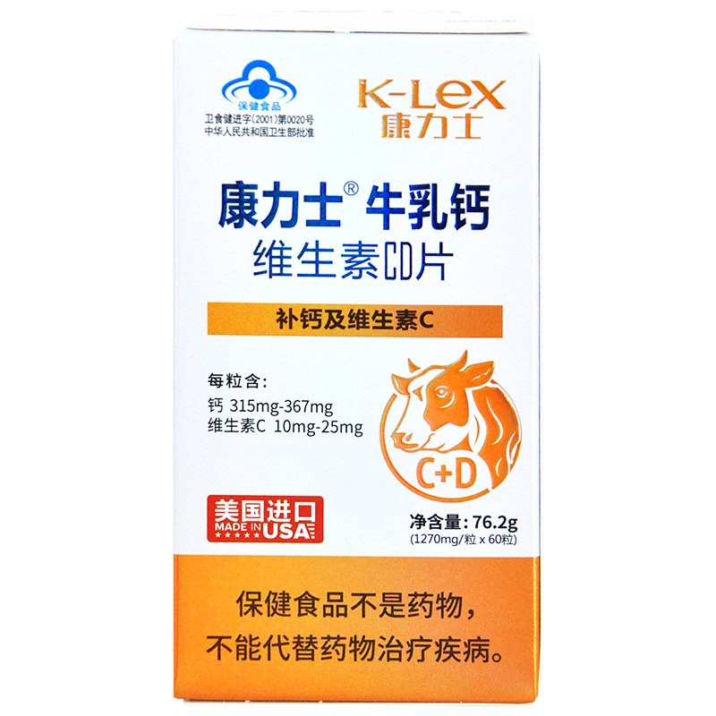 买1送1康力士牛乳钙cd片美国维生素 欣舟大药房牛初乳