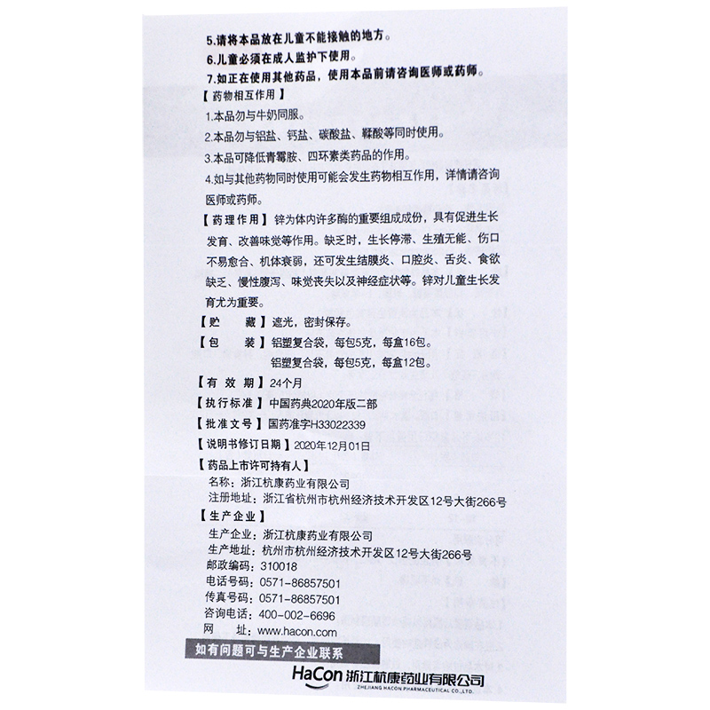 培元葡萄糖酸锌颗粒16包缺锌营养不良口腔溃疡痤疮生长发育迟缓z