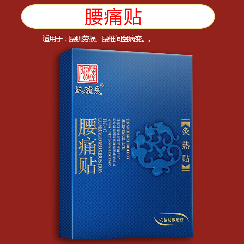 汉磁灸热贴腰痛颈锥肩周炎腰椎间盘远红外发热磁疗热敷理疗贴膏LH - 图1