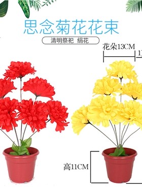 仿真清明花菊花人造7扫墓花陵园