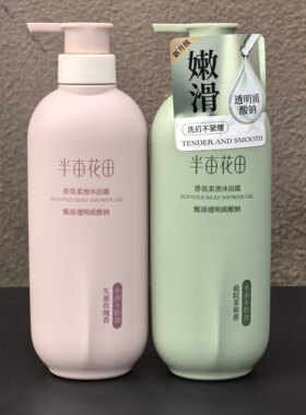 半亩花田香氛柔滑沐浴露不假滑