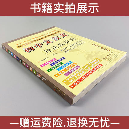 2023年新版初中文言文译注及赏析人教版初中中考语文古诗文文言文辅导资料语文工具书初中古诗文解析中考文言文全解初中古诗文赏析-图1