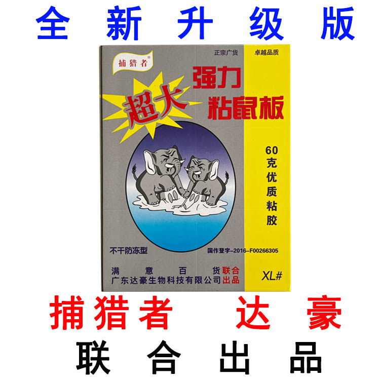 捕猎者超大粘鼠板超强力大老鼠贴粘鼠胶老鼠克星箱装广东省内包邮-图3