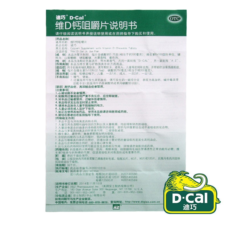 3盒迪巧维d 迪巧维矿物质