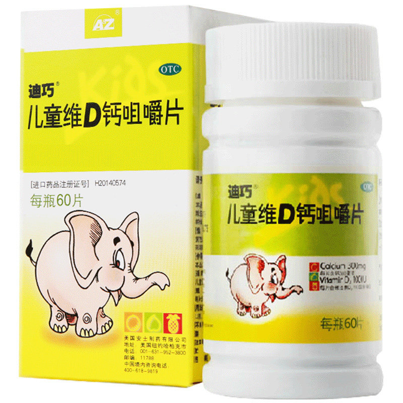 买3减50迪巧儿童维d咀嚼碳酸钙 迪巧小儿维矿