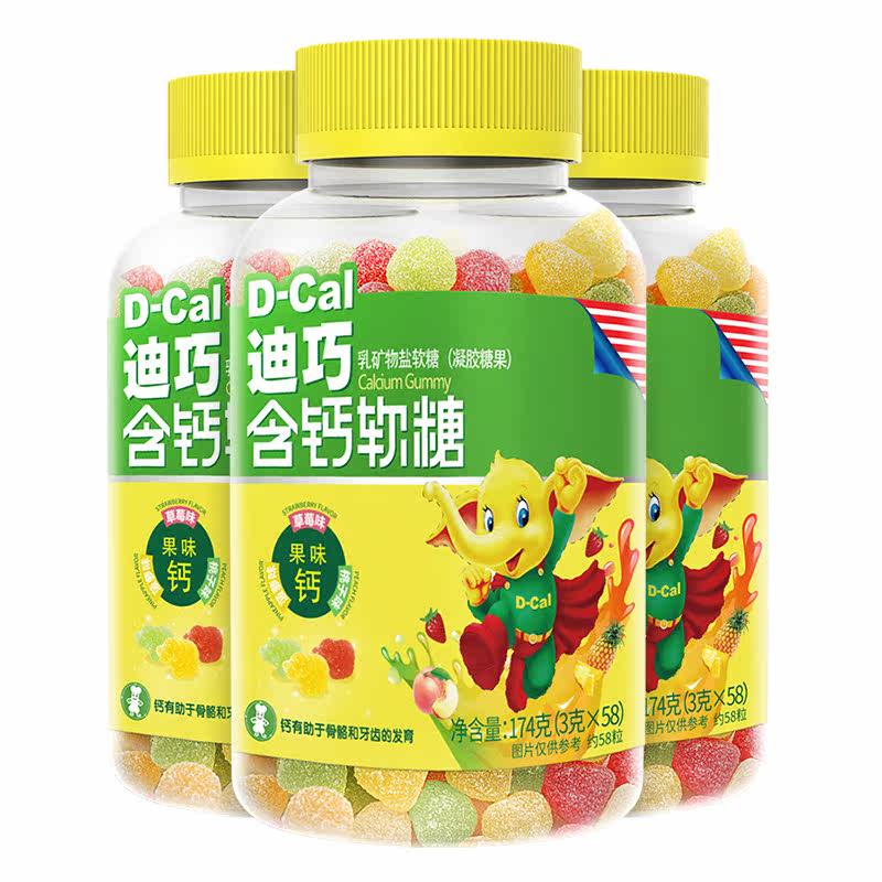 3盒迪巧小儿钙儿童含钙维生素c 迪巧维生素/复合维生素