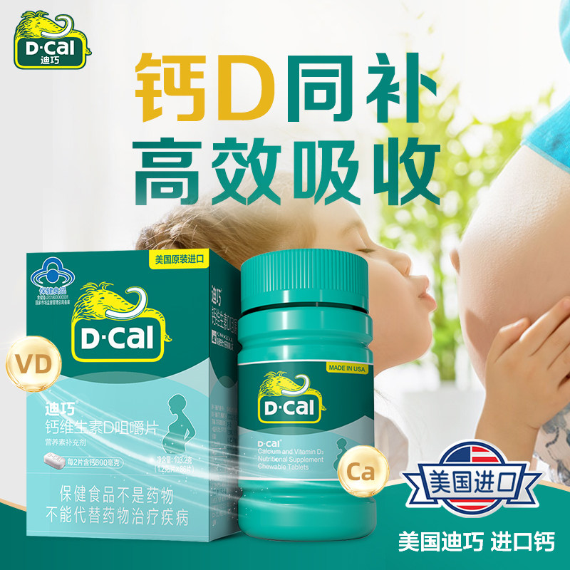 迪巧孕妇钙片碳酸钙孕中期d3维生素 迪巧钙铁锌/钙镁