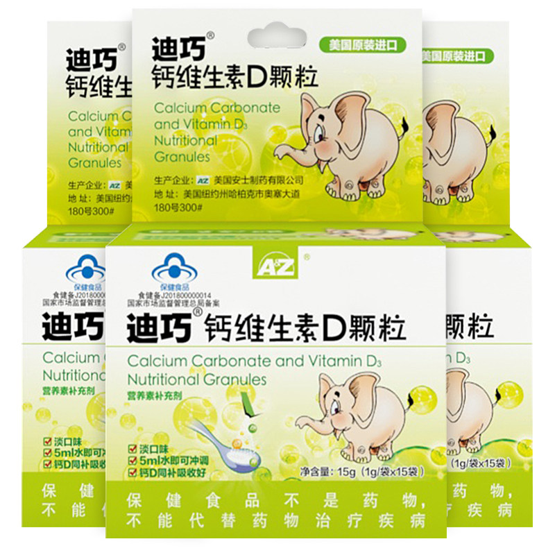 3盒迪巧d3颗粒婴幼儿小儿碳酸钙 迪巧钙铁锌/钙镁