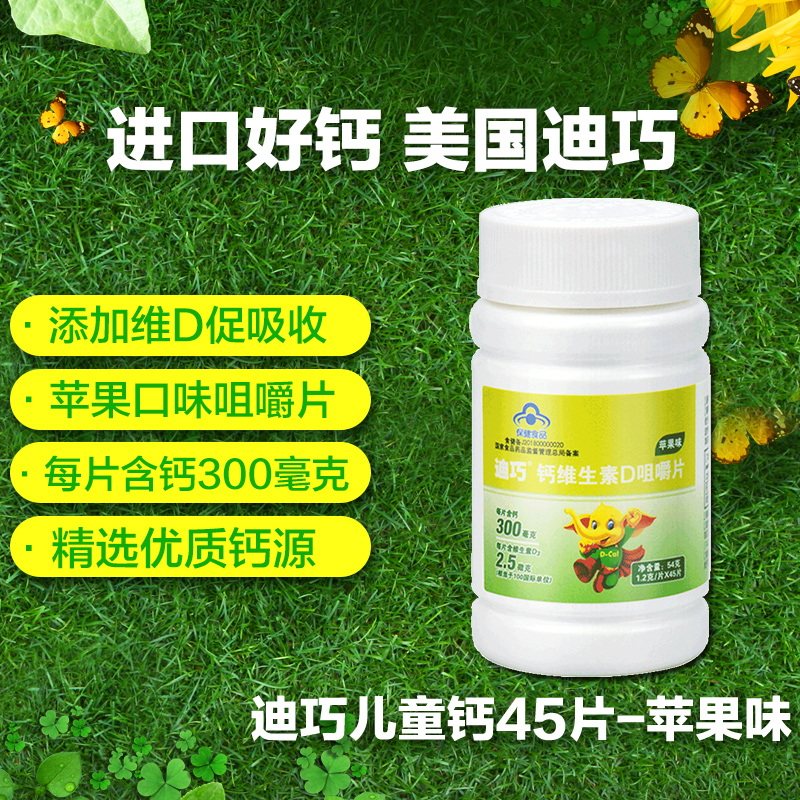 3盒迪巧儿童咀嚼碳酸钙小儿苹果味 迪巧钙铁锌/钙镁