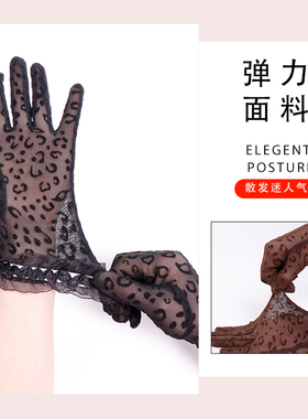 弹力性感豹纹表演防晒蕾丝手套