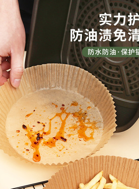 空气炸锅专用纸圆形不沾吸油纸家用食物硅油纸烘焙纸盘空气炸锅纸