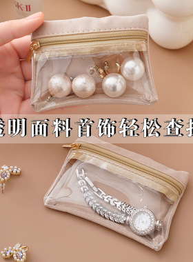 精致首饰收纳袋项链耳环戒指饰品首饰防尘袋透明拉链封口袋