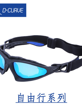 dcurve迪卡威军迷水上运动眼镜