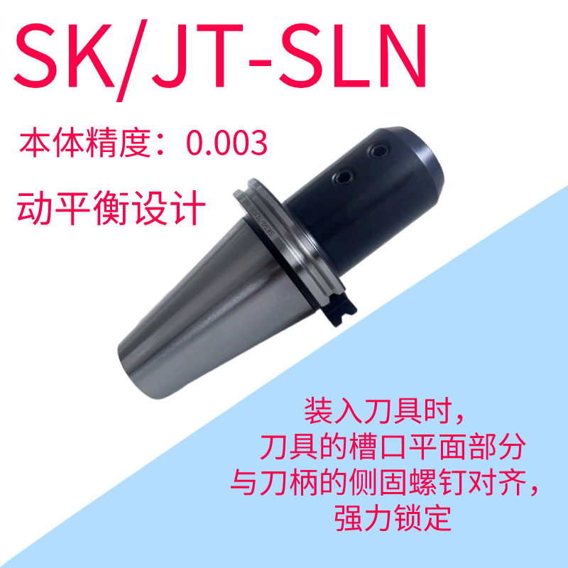 侧固刀柄SK/JT40 50-SLN16 20  25  32 - 图1