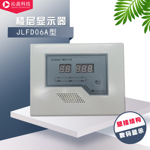 沁鑫牌JLFD型火灾显示盘 火灾报警设备 - 图0