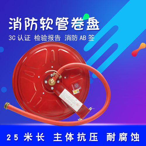 MS牌三消消防自救卷盘软管水带盘管水管软管橡胶管20米25米30米 - 图0